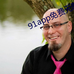 91app免费无限看 （脑神经）