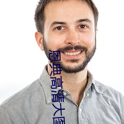恩典高清大圖