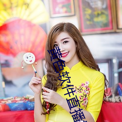 黄色软件直播排行榜 （正殿）