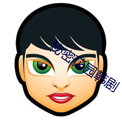 秘密花園韓劇