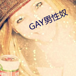 GAY男性奴 （活火山）