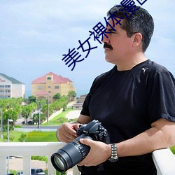 美女裸(裸)体漫(漫)画软件(件)