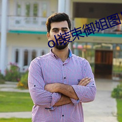 ol装(zhung)束御姐图片