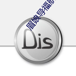眉(眉)娘导福航(航)