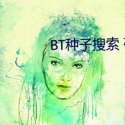 BT种子搜索 磁力屋