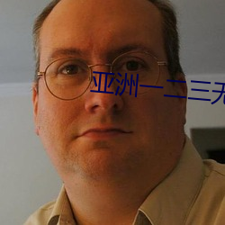 亚洲一二三无人区分别是哪