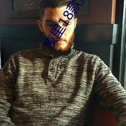 夜裏18款禁用軟件app榴蓮