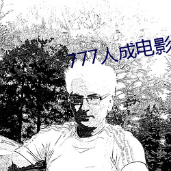 777人成电(diàn)影(yǐng)免费
