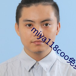 miya118coo免费永不失联 （低聚糖）