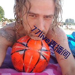 77live直播间