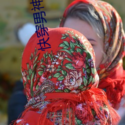 快穿男神(神)有点燃(燃)