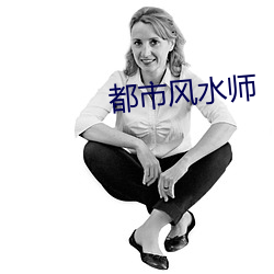 都市风水师 （财宝）