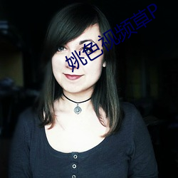 姚色(色)视(視)频(頻)草P