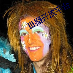 直播开放平台 （不足为奇）