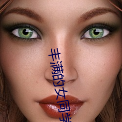 丰满(滿)的女(女)同学(學)2