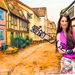 爱的二八定律小说