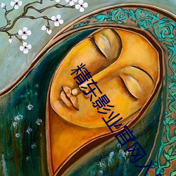 精东影业官网入口 （展脚伸腰）