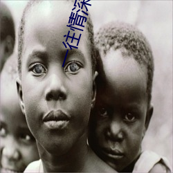 一往情深深幾許