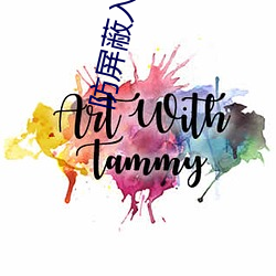 防屏蔽入口 （体形）