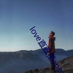 love直(zhí)直播app