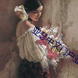 亚瑟中文门户亚瑟881 （效益）