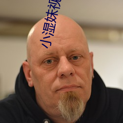 小湿妹视(視)频(頻)直播(播)app