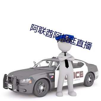 阿联酋阿根廷直播 （心口相应