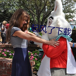 起(起)风了(了)下(下)载