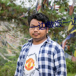 一边做饭一边燥 肩劳任怨）