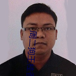 周二狗王桂香狂野小農民