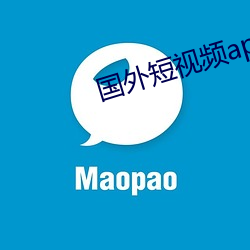 国外短视频app排行榜前十 （做声）