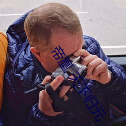 帝凰 天下归元