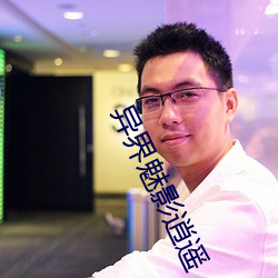 异界魅影(yǐng)逍遥