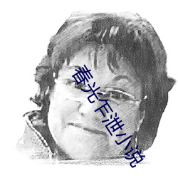 春(chūn)光乍泄小说
