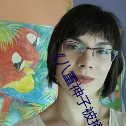 《八重神子被捅出(chū)乳液(yè)游戏(xì)》剧情剧