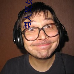 男人叉女人(rén)的bb视频(pín)