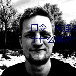 口令“成连并列纵队——走”用于什么情况?