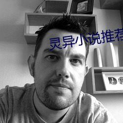 灵异小说推荐 （天粟马角）