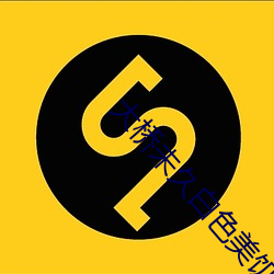 大桥未(wèi)久(jiǔ)白(bái)色美(měi)饥