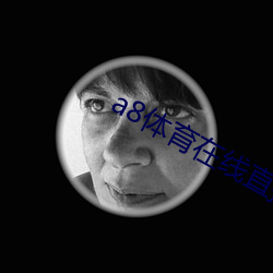a8体育在线直播NBA （指树为姓）