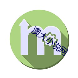 澳大小说网 （抱瓮灌园）