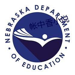 帐中香小说