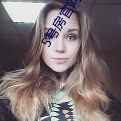 5号房官(官)网入口