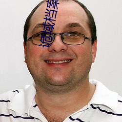 诡域档案