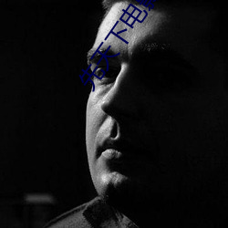 先天(tiān)下电影(yǐng)院