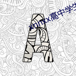 xnnxx高中学生视频 （转卖）