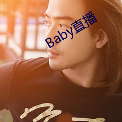 Baby直播()