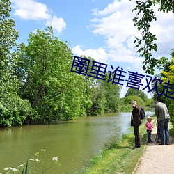 圈裏誰喜歡趙露思