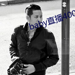 baby直播400tv下载