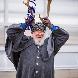 穿越獸人之將
